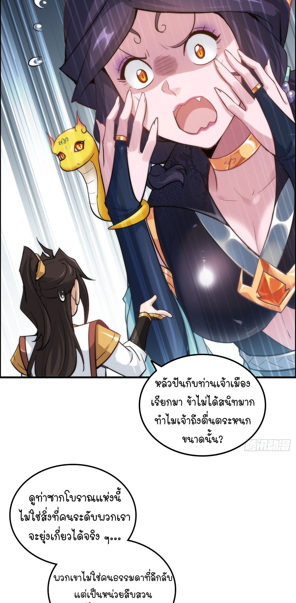 วิถีเซียนมันก็เป็นแบบนี้แหละ! | That's How Cultivation Is ตอนที่ 43 หน้า 31