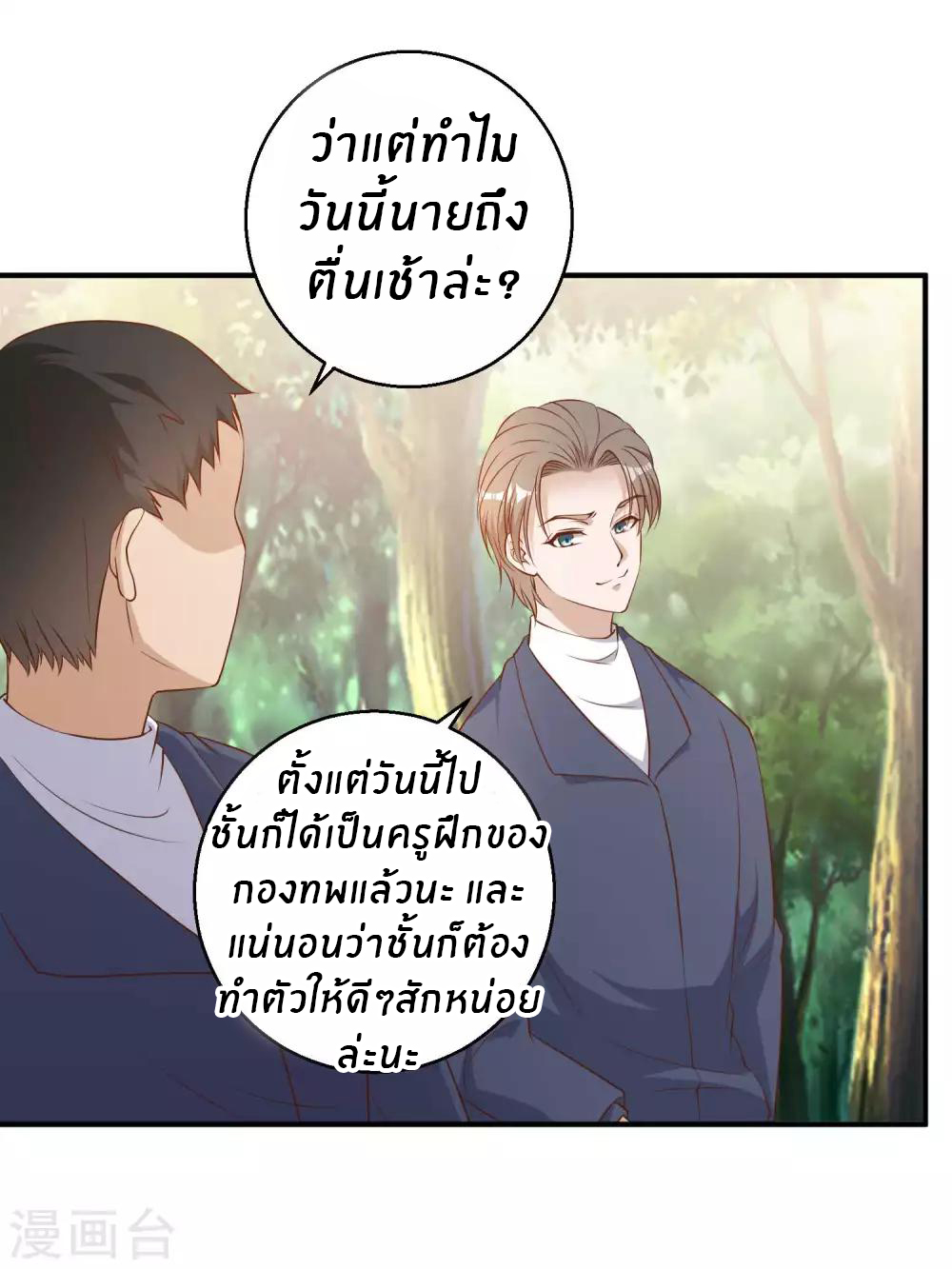 God Fisherman ตอนที่ 25 หน้า 17