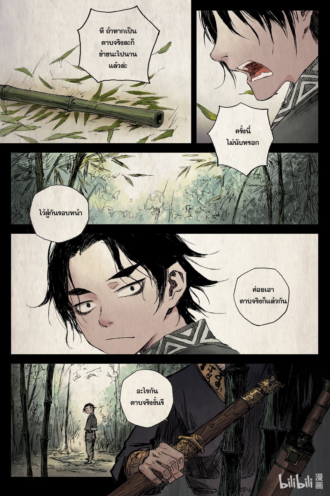 บันทึกการเดินทางสู่มรรคา ตอนที่ 14 หน้า 6