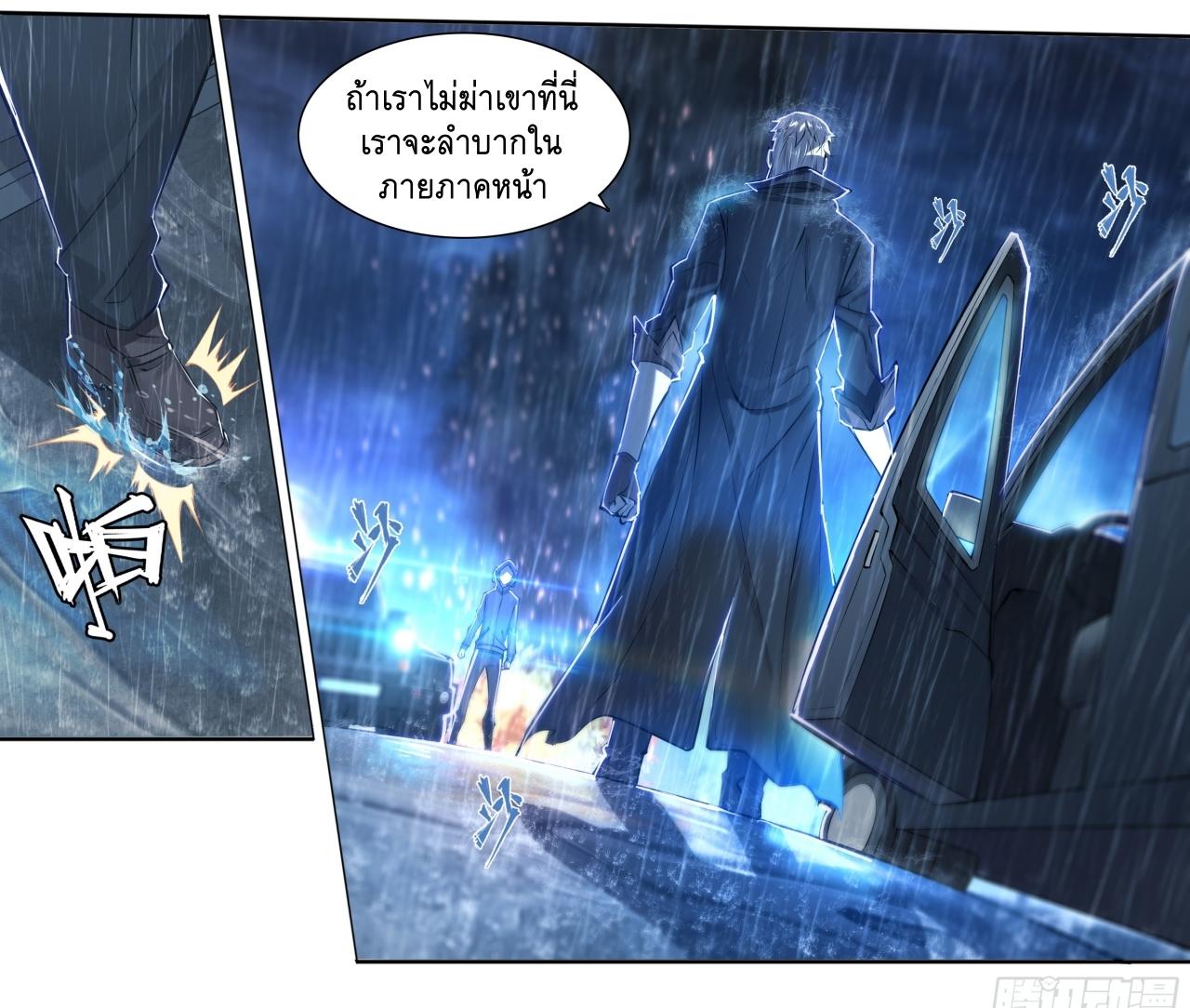 Apocalypse Forecast ตอนที่ 80 หน้า 9