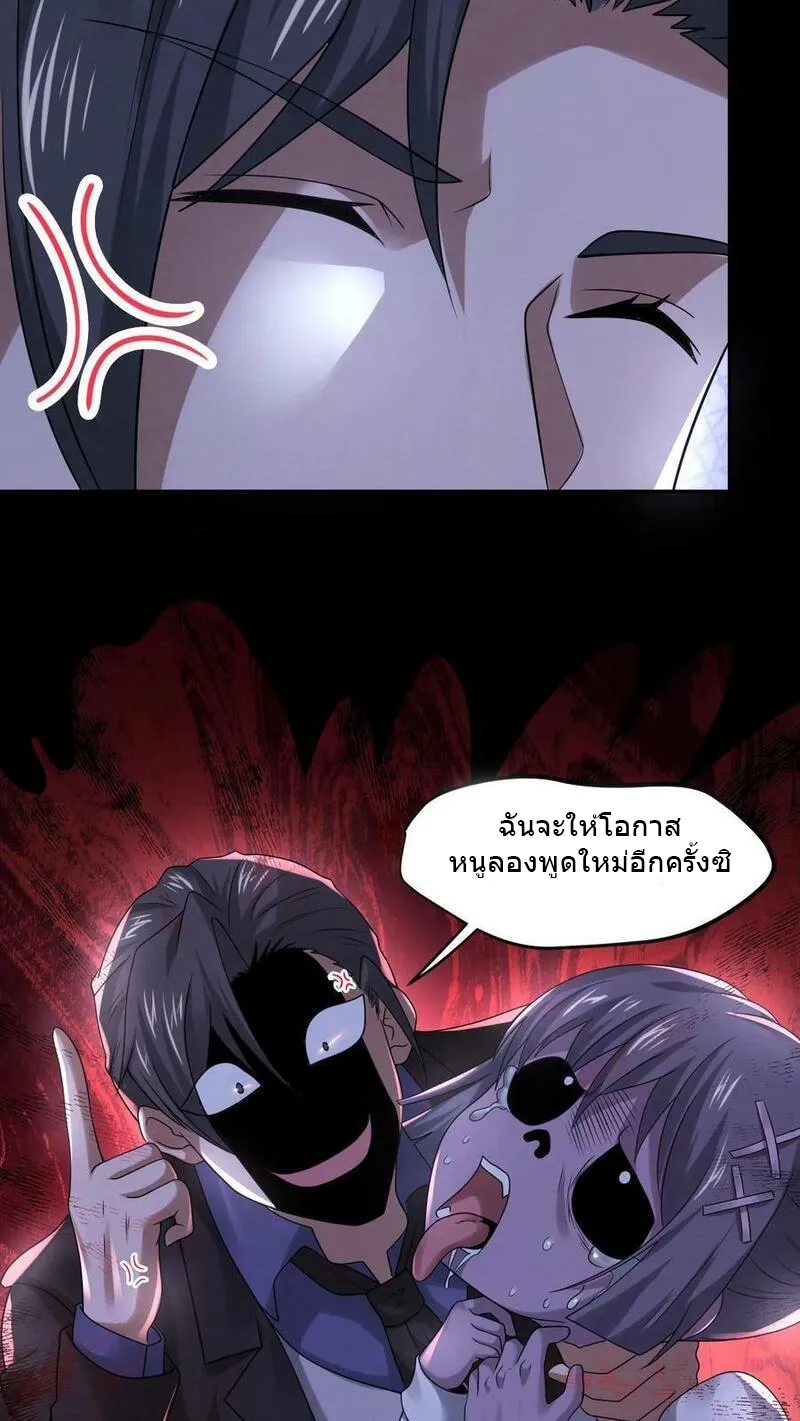 Overly Ferocious of Being Cautious ตอนที่ 92 หน้า 6