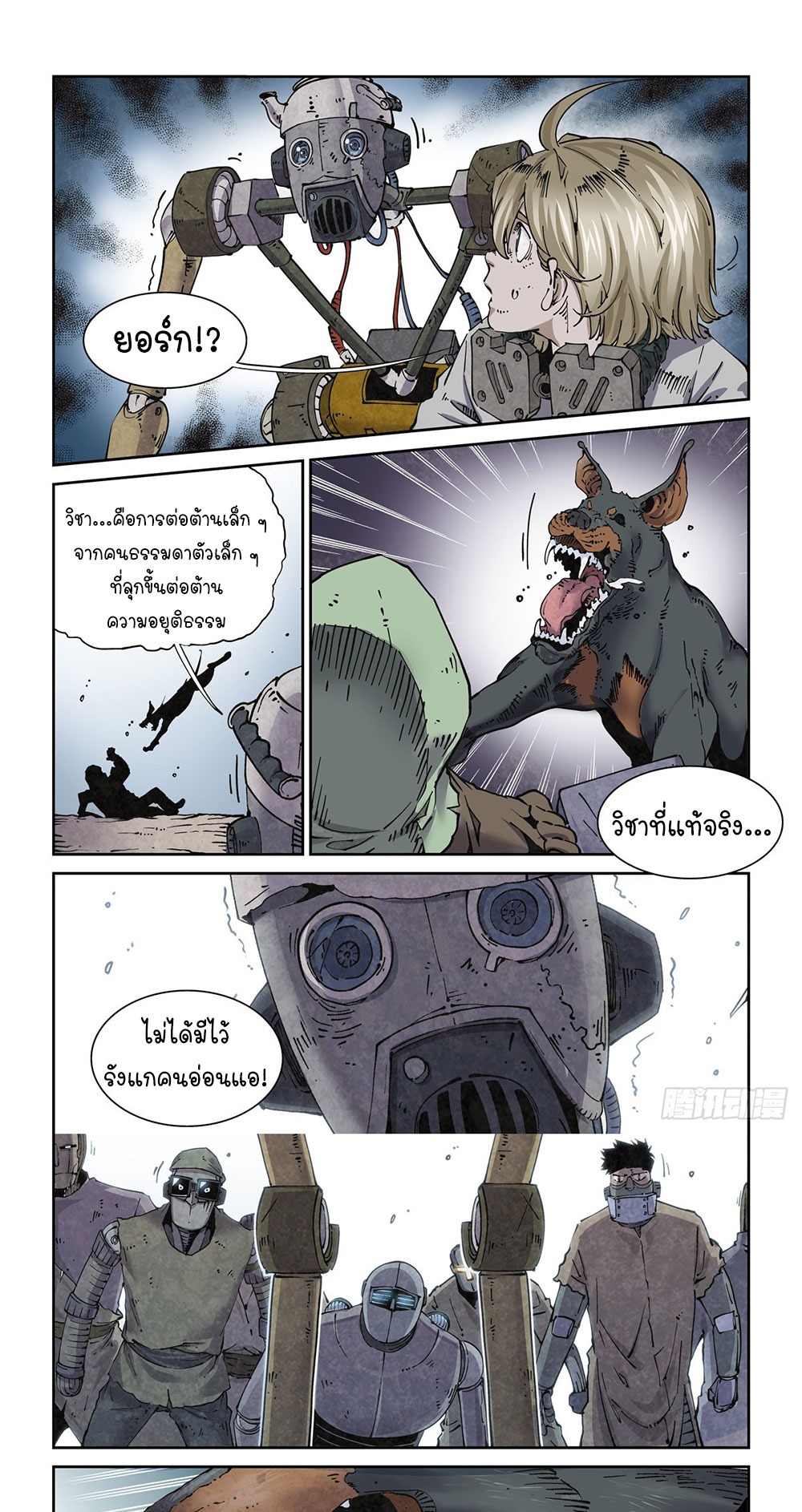 Legend of Cyber Heroes | ตำนานยุทธจักรไซเบอร์ ตอนที่ 7 หน้า 7
