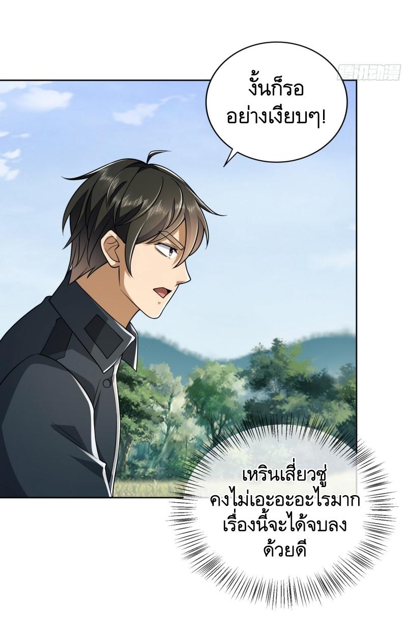 THE FIRST ORDER ตอนที่ 198 หน้า 18