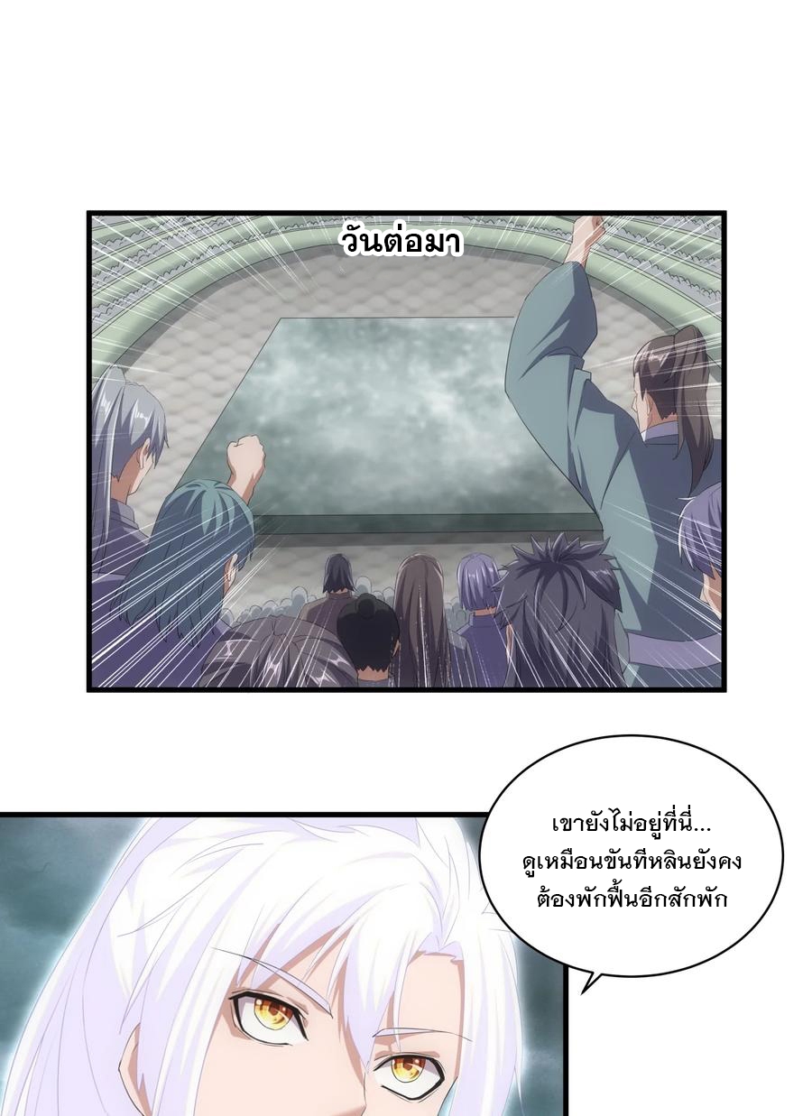 มหาเทพเอกะหมื่นบรรพกาล (จบ) ตอนที่ 65 หน้า 6