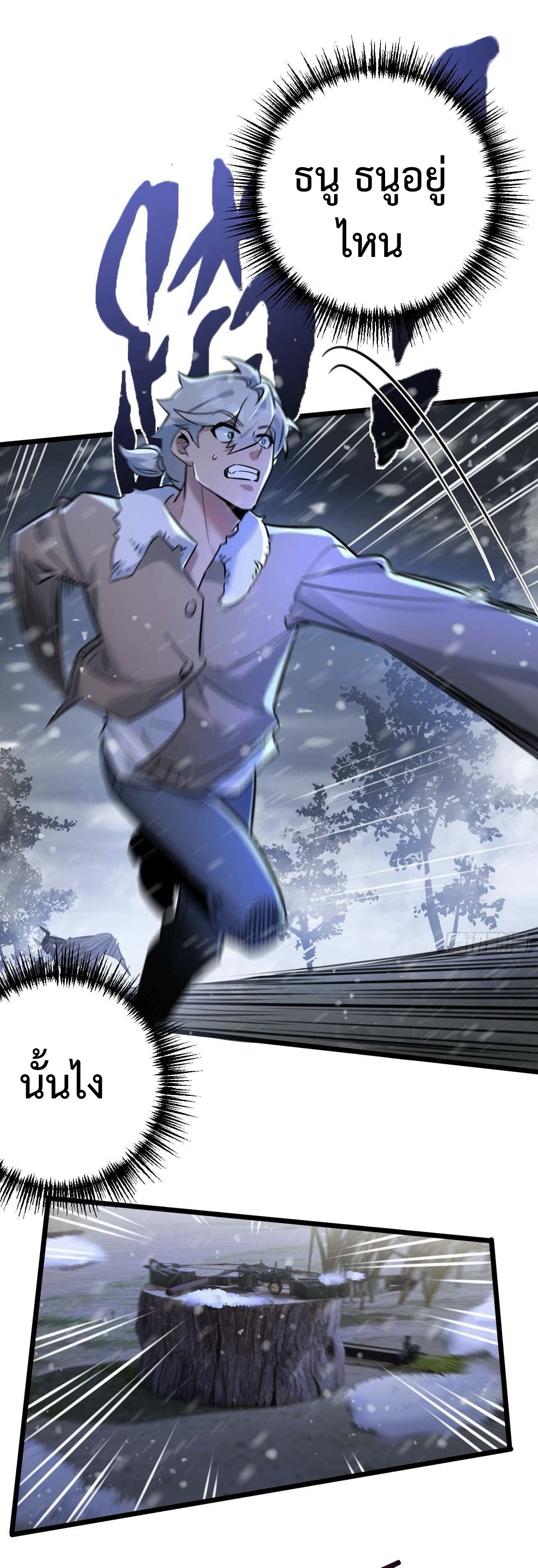 ซุปเปอร์ฟาร์ม ในโลกล่มสลาย -  SYSTEM Farmig Doomsday ตอนที่ 2 หน้า 7