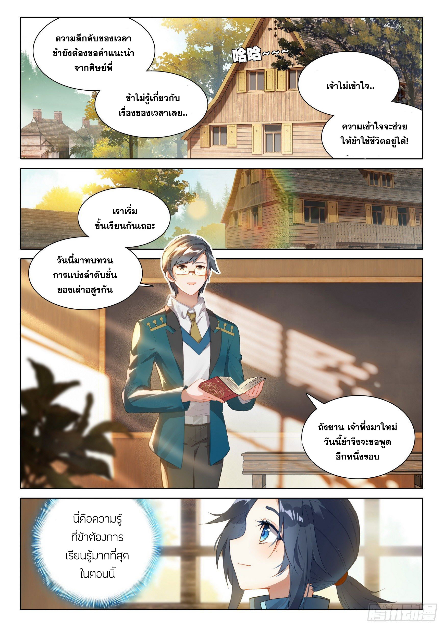 Douluo Dalu 5 - Rebirth of Tang san ตอนที่ 31 หน้า 5