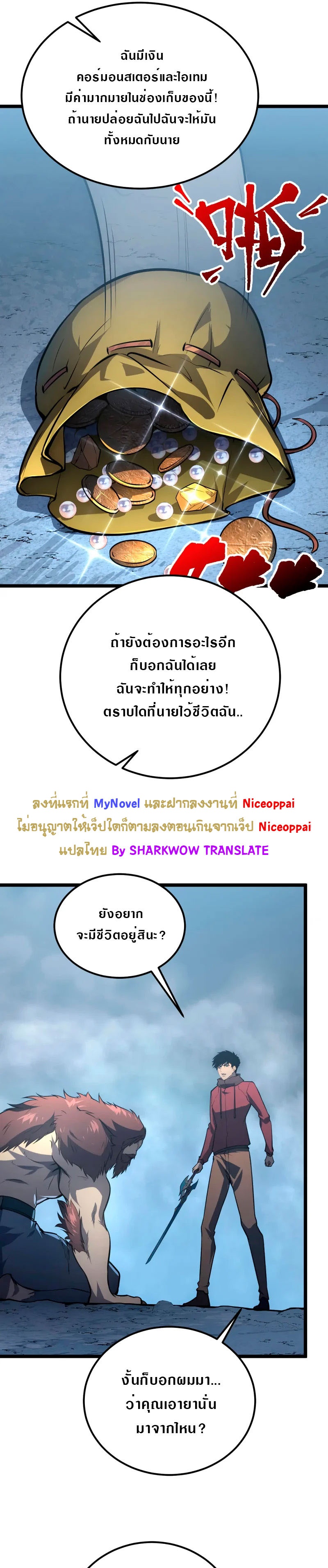 Rise From The Rubble |  เศษซากวันสิ้นโลก ตอนที่ 135 หน้า 22