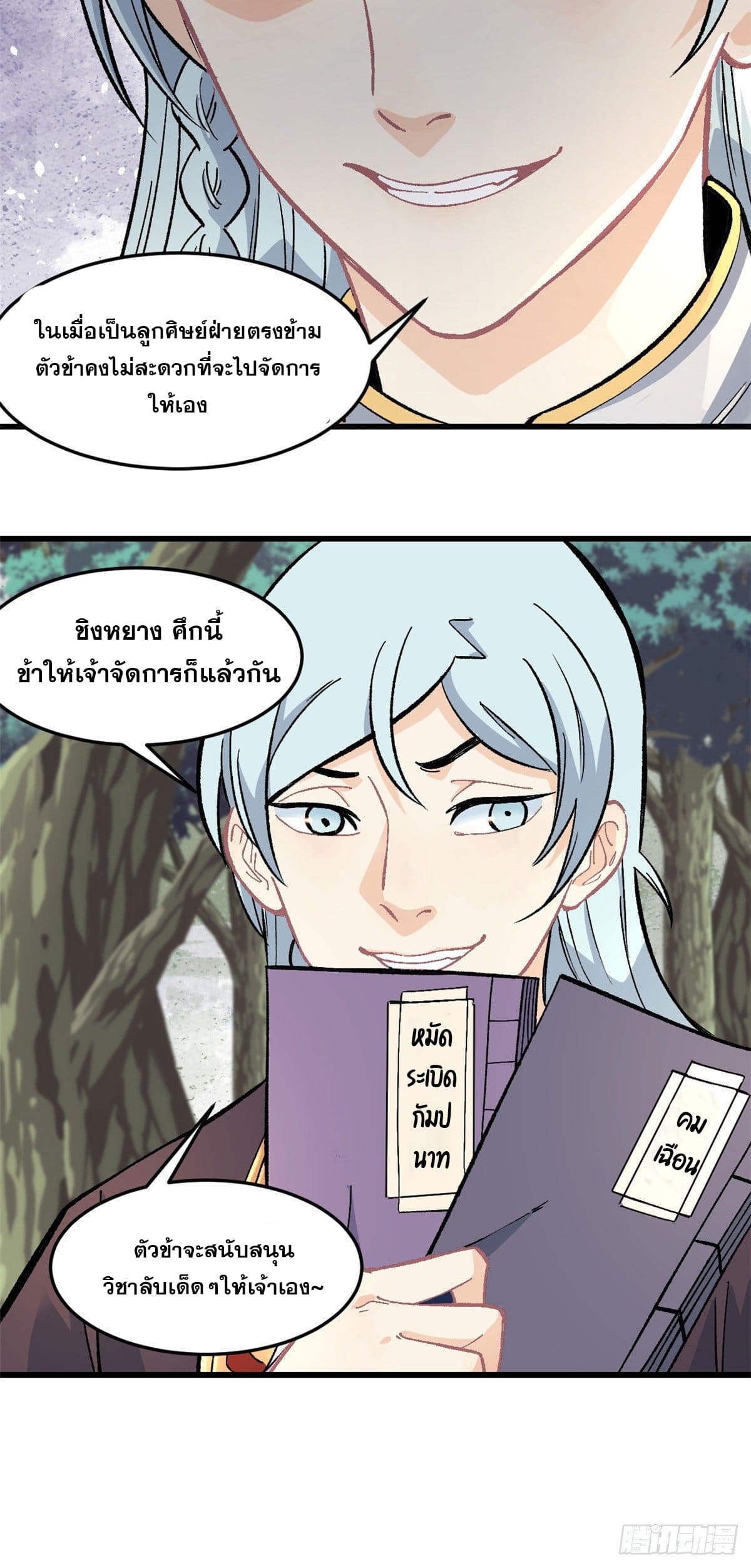 นิกายที่แข็งแกร่งที่สุด (ทันจีน) ตอนที่ 63 หน้า 32