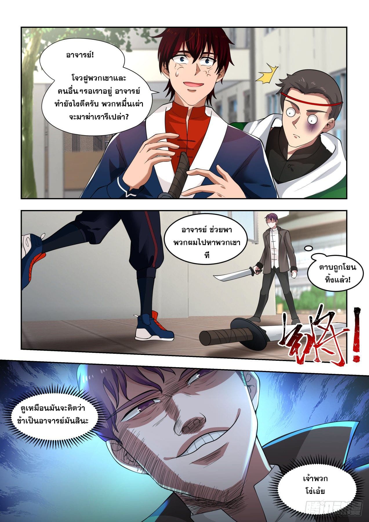 หมื่นเผ่าภัยพิบัติ ตอนที่ 30 หน้า 9