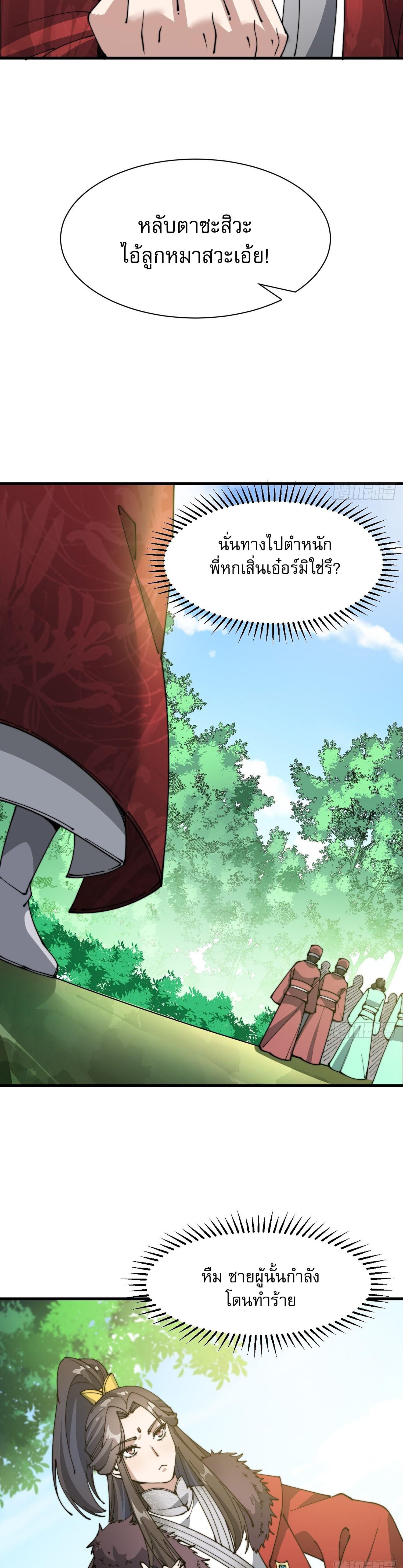 ผมมันไม่ใช่ลูกรักของพระเจ้า ตอนที่ 2 หน้า 19