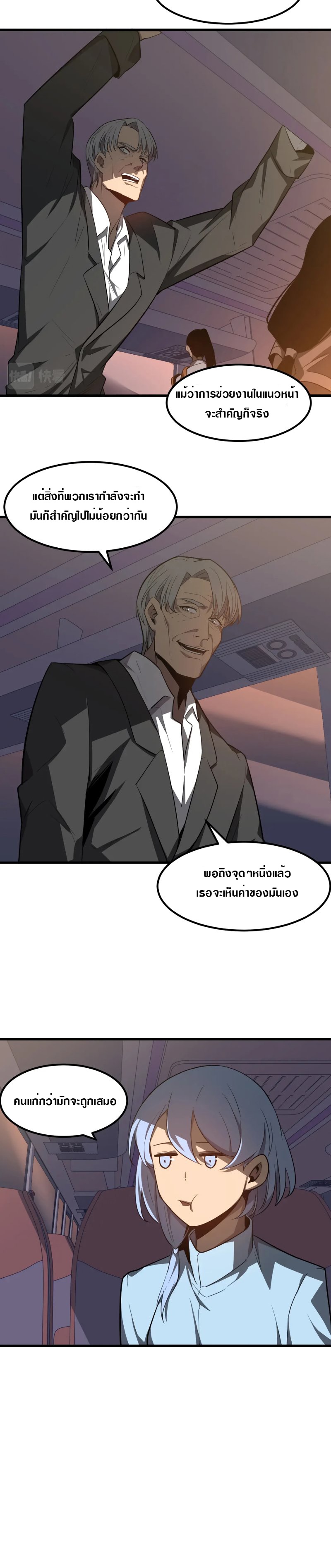 Super Evolution ตอนที่ 76 หน้า 3