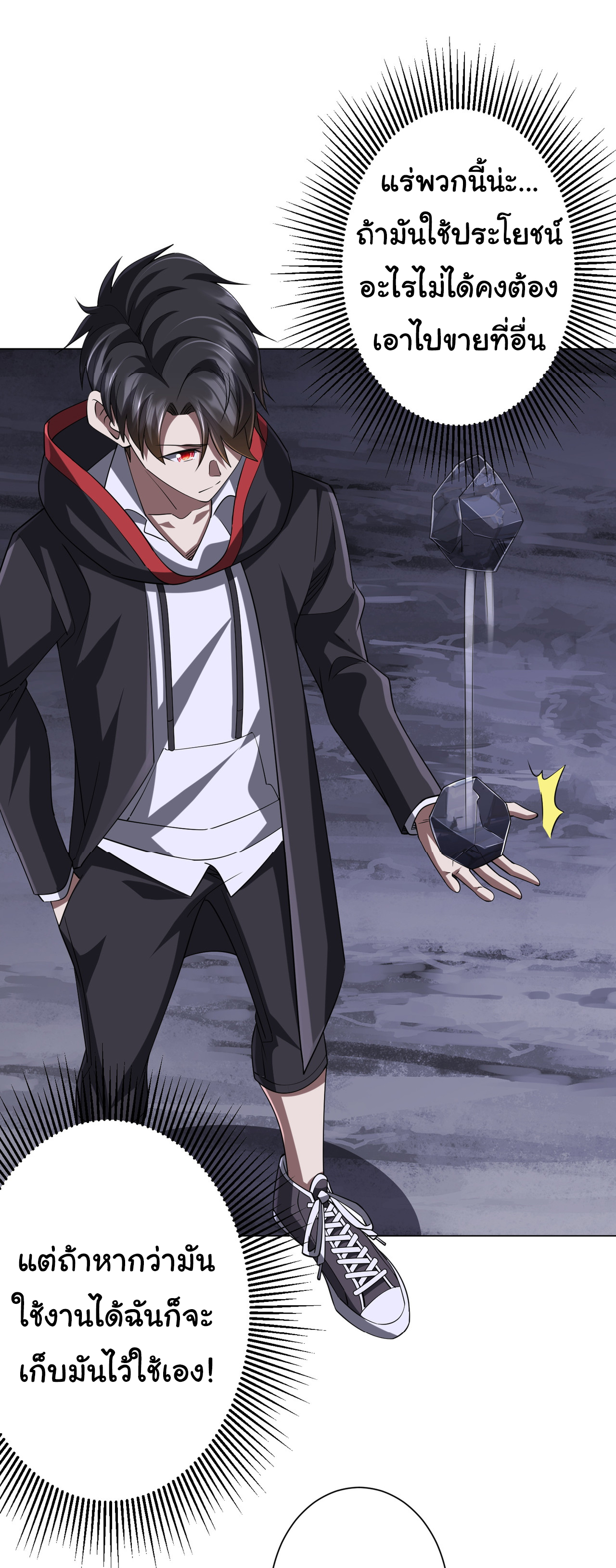 Start with trillions of coins ตอนที่ 66 หน้า 38