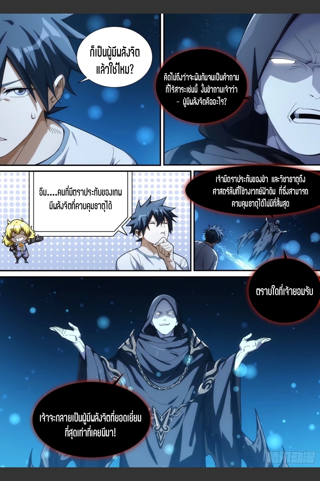 สุดยอดจ้าวจิตวิญญาณ ตอนที่ 24 หน้า 16