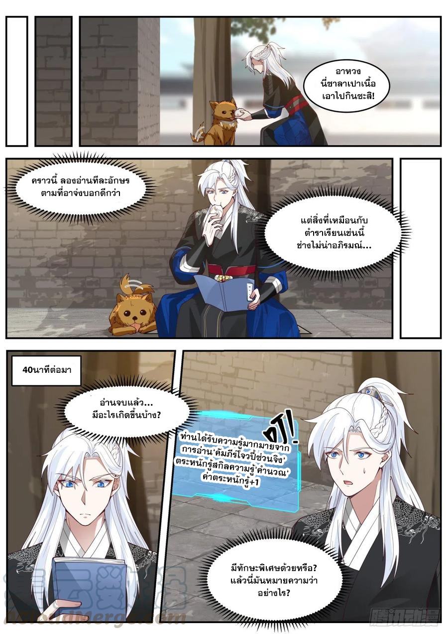 ระบบดูดกลืนอีเอ็กซ์พีสุดโกง ตอนที่ 27 หน้า 3