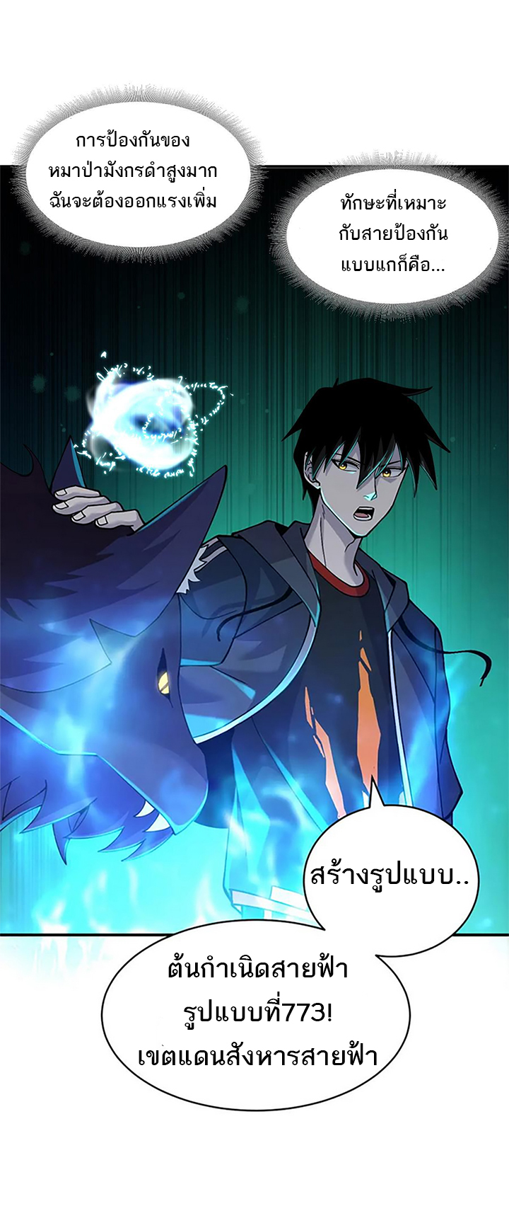 โคตรเทพร้านสัตว์อสูร ตอนที่ 89 หน้า 41