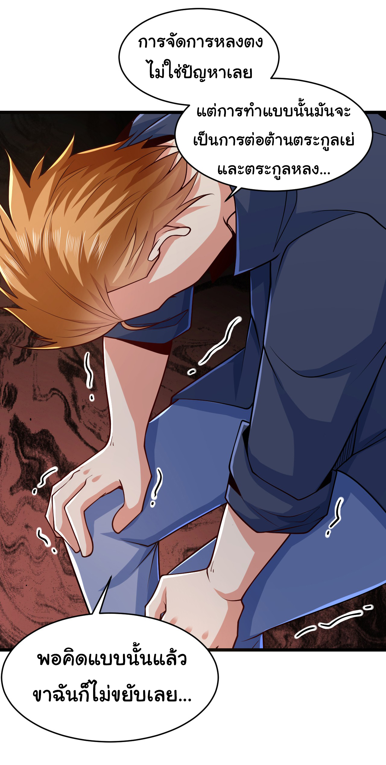 Chu Chen, the trash son-in-law ตอนที่ 8 หน้า 33