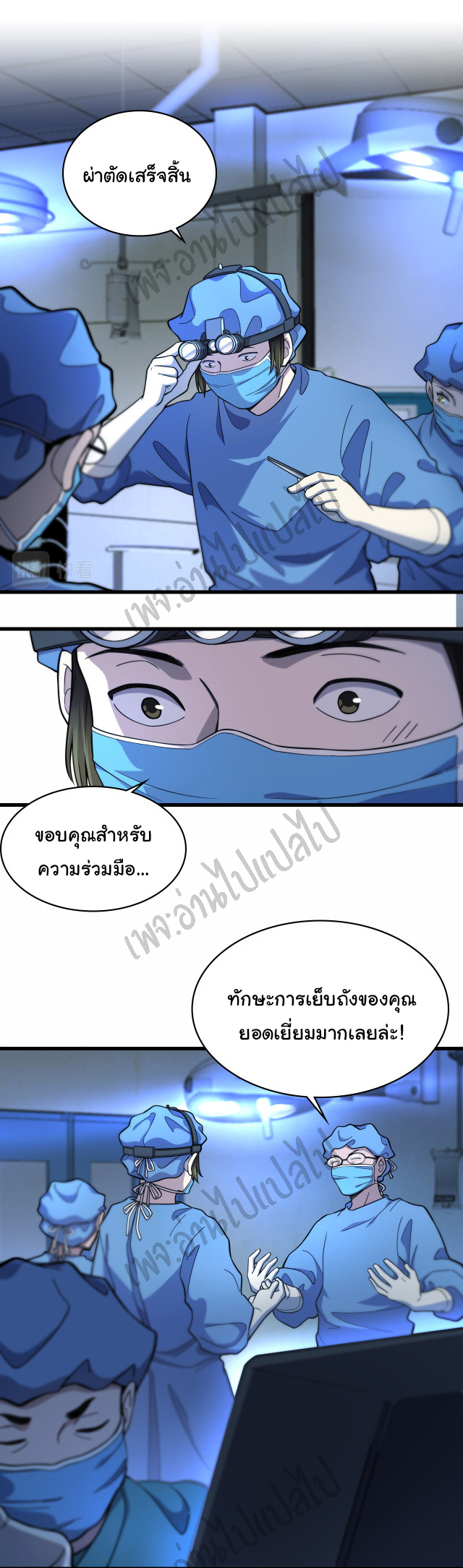 สุดยอดระบบของหมอหลิงหรัน ตอนที่ 52 หน้า 10