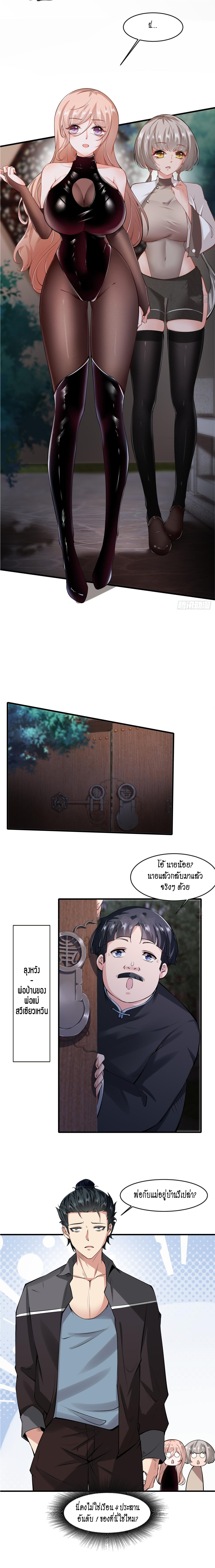 ฉันไม่อยากเป็นที่ 1   [I Really Don't Want to Be the First] ตอนที่ 50 หน้า 9