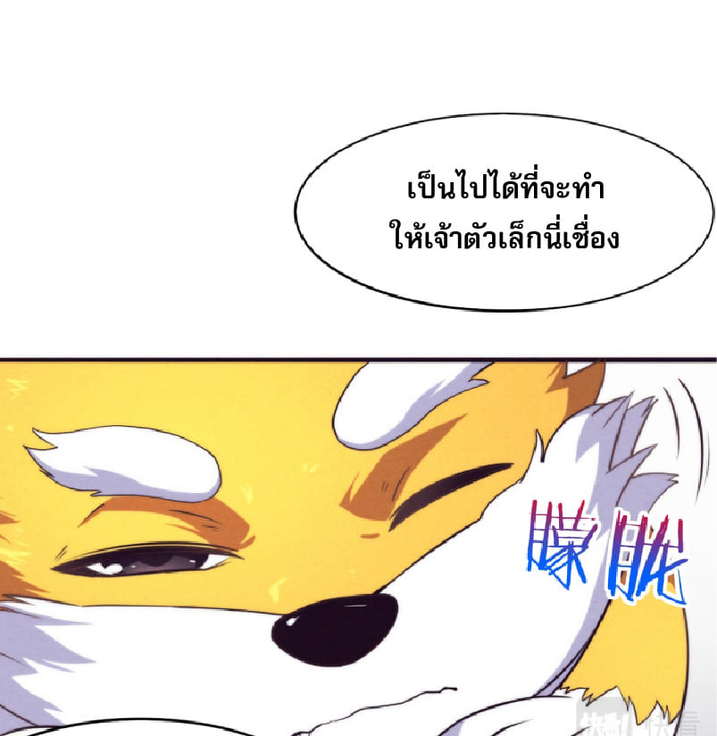 The Frenzy Of Evolution ตอนที่ 12 หน้า 18