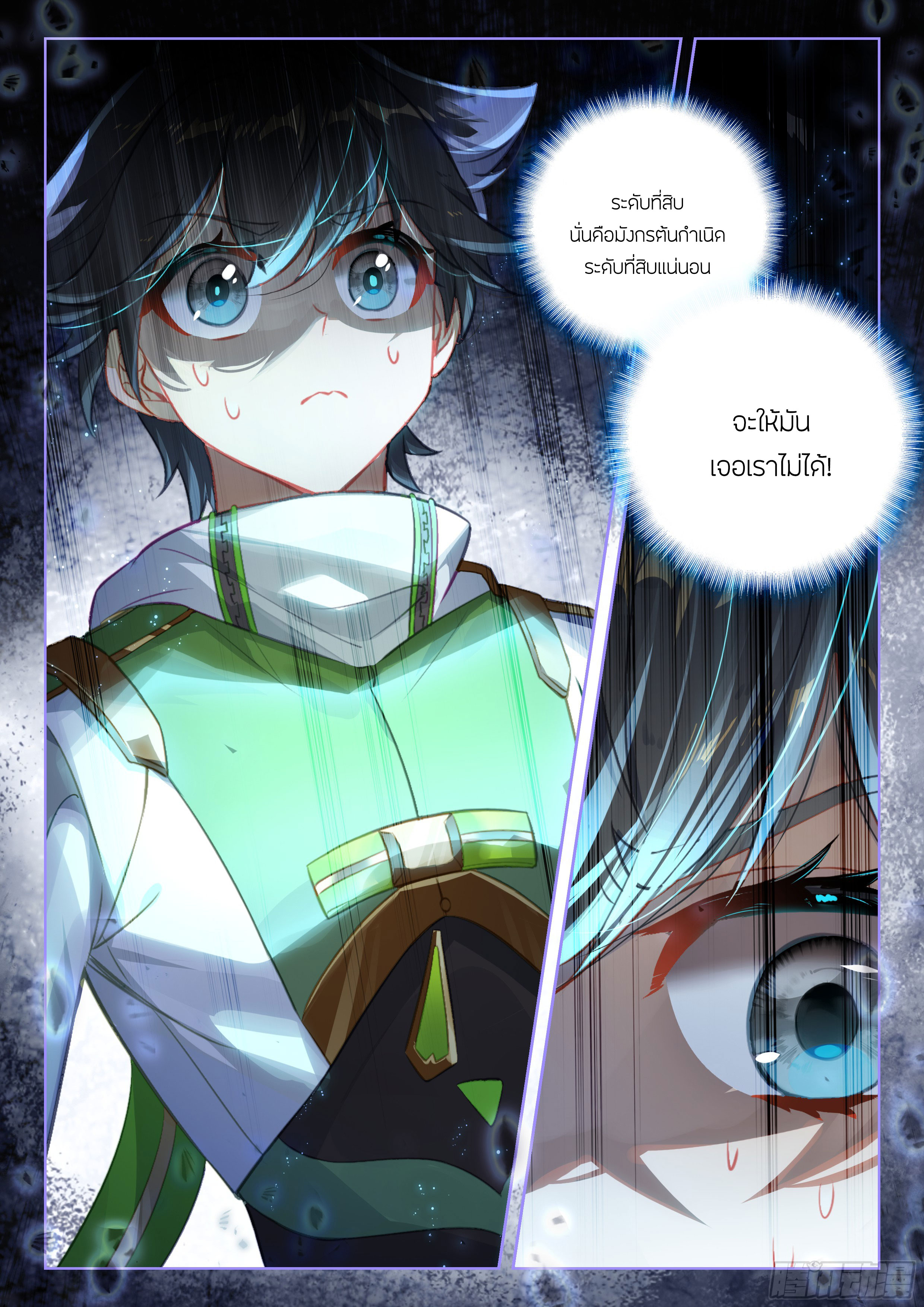 Soul Land IV – The Ultimate Combat มหาศึกการต่อสู้ ตอนที่ 275 หน้า 18