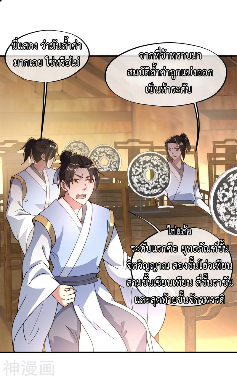 peerless battle spirit ตอนที่ 105 หน้า 8