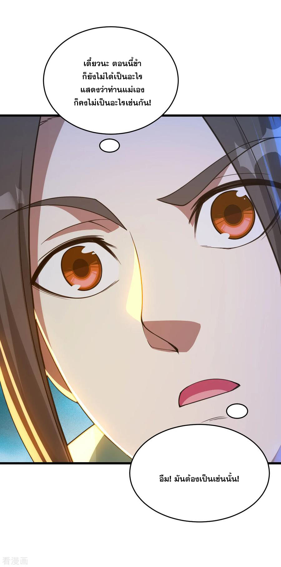 เทพอสูรสยบฟ้า ตอนที่ 94 หน้า 15