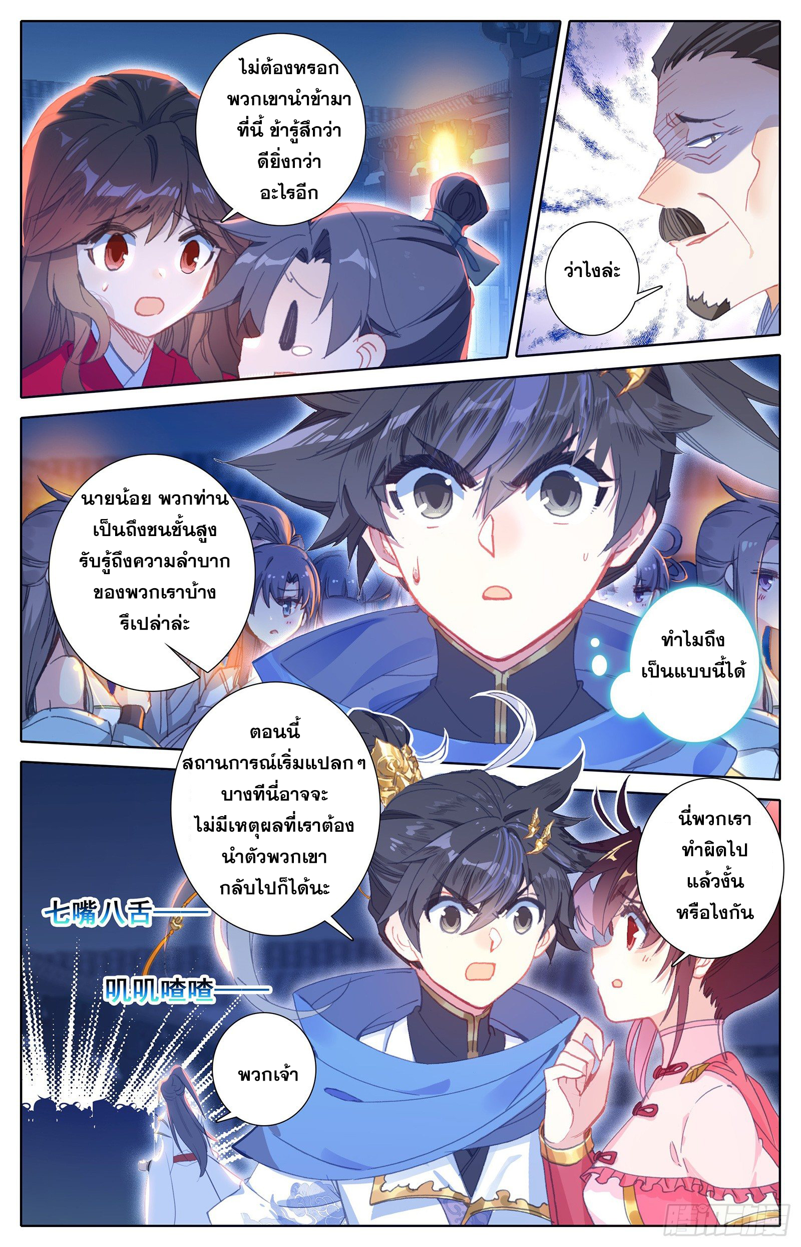 Azure Legacy (ทันจีน) ตอนที่ 24 หน้า 11