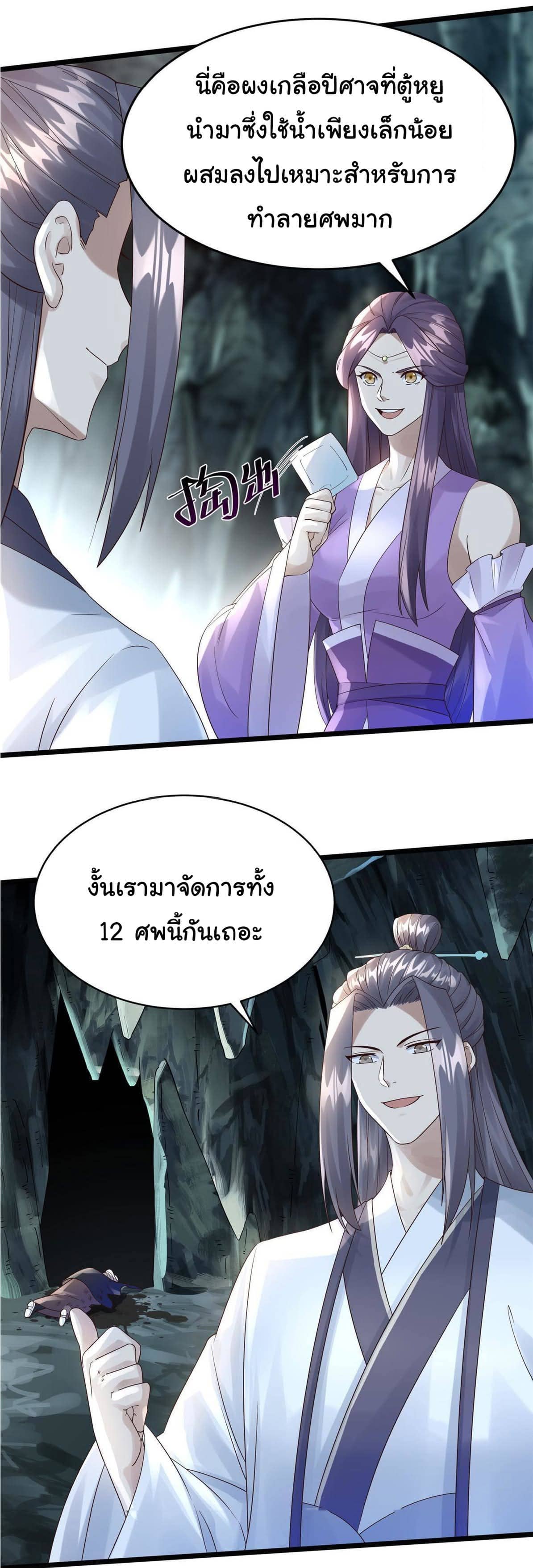 Reborn in the Martial Arts World—วิถีแห่งเต๋าอันยิ่งใหญ่ ตอนที่ 13 หน้า 39