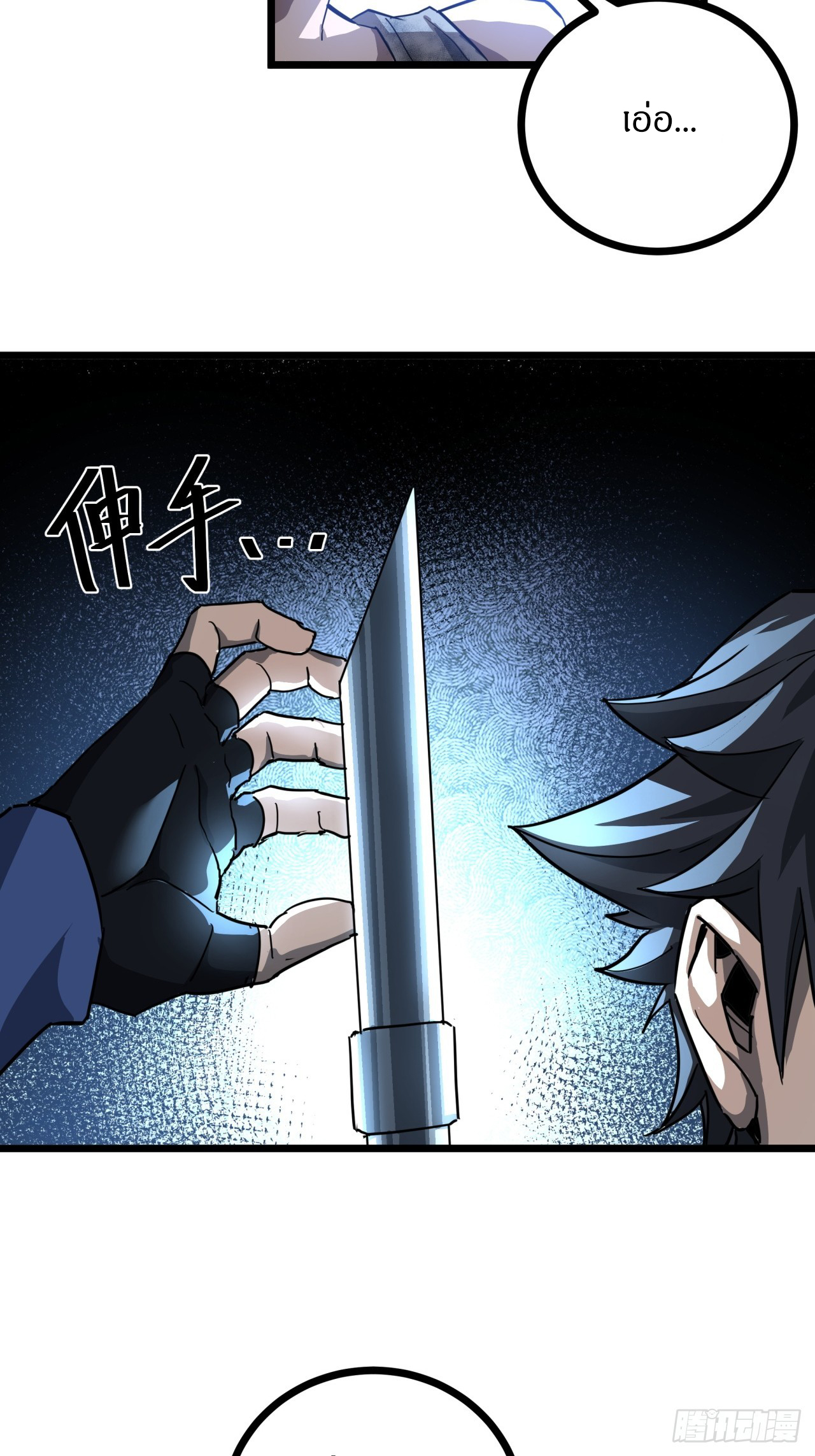 ผมโหดที่สุดในเกมนี้นะครับ ตอนที่ 15 หน้า 3