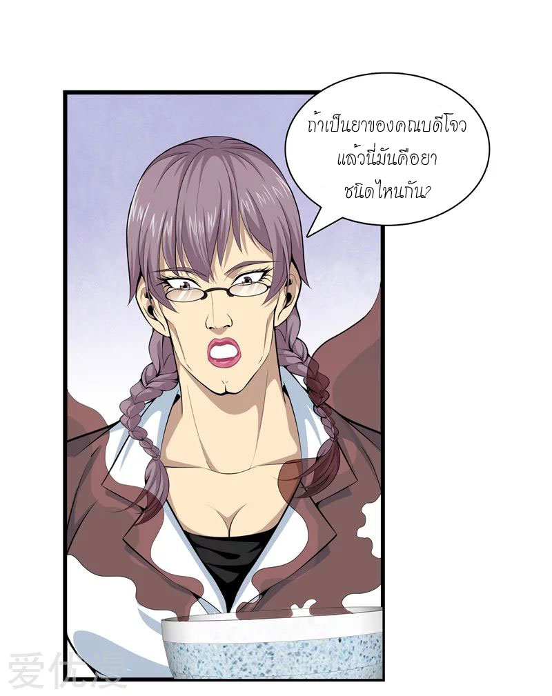 Metropolitan Reverence ตอนที่ 7 หน้า 16