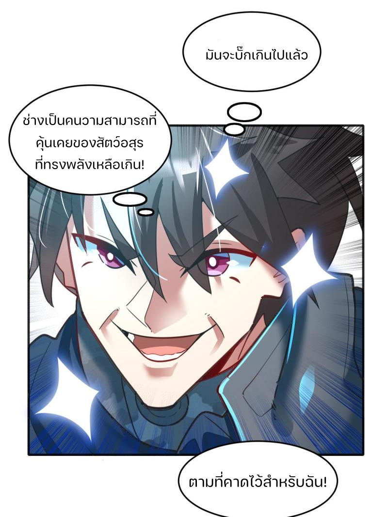 สัตว์ประหลาดที่ไร้หลักวิทยาศาสตร์ ตอนที่ 3 หน้า 50