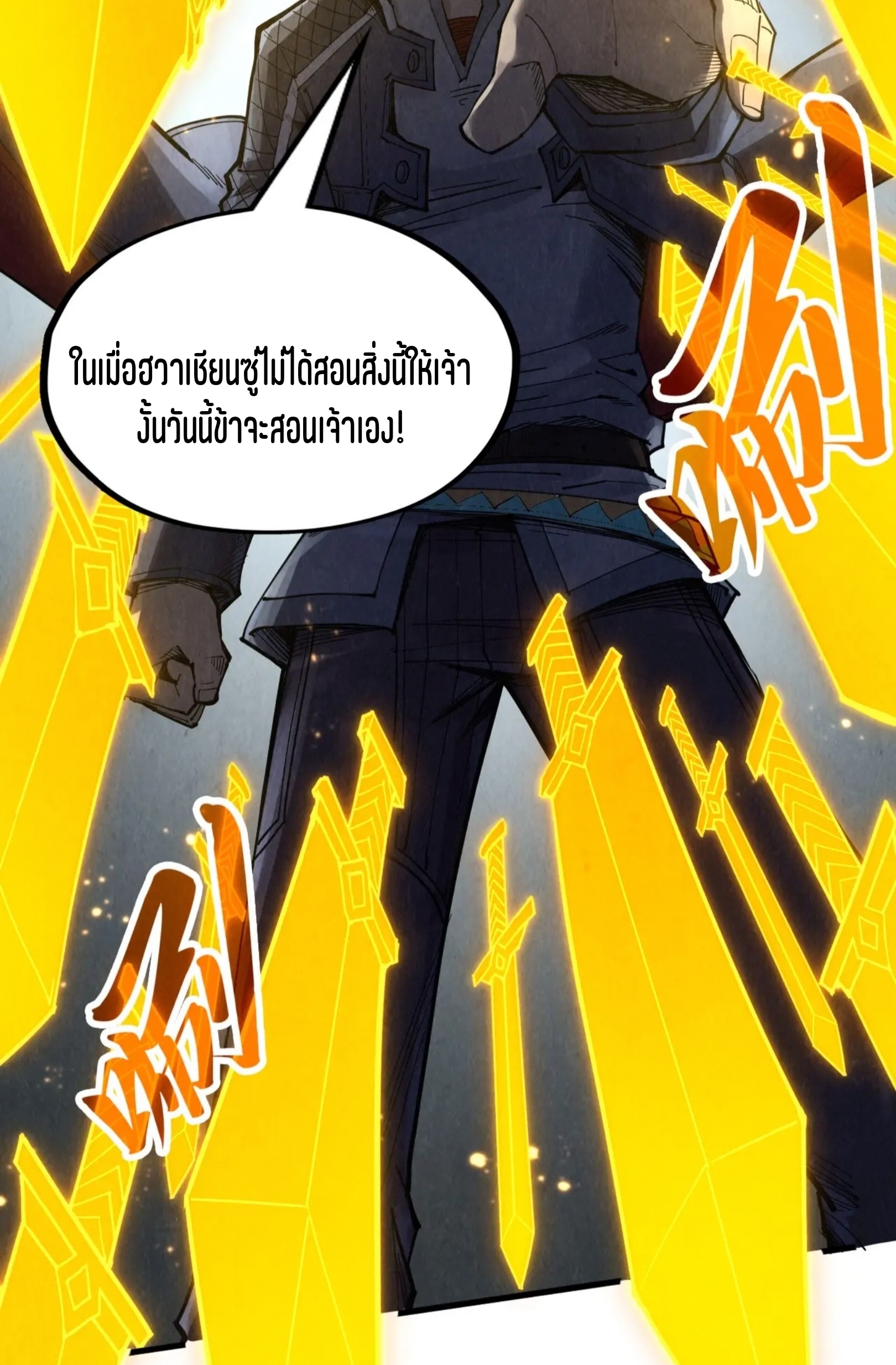 มหาเทพนิรันดร์กาล ตอนที่ 191 หน้า 48