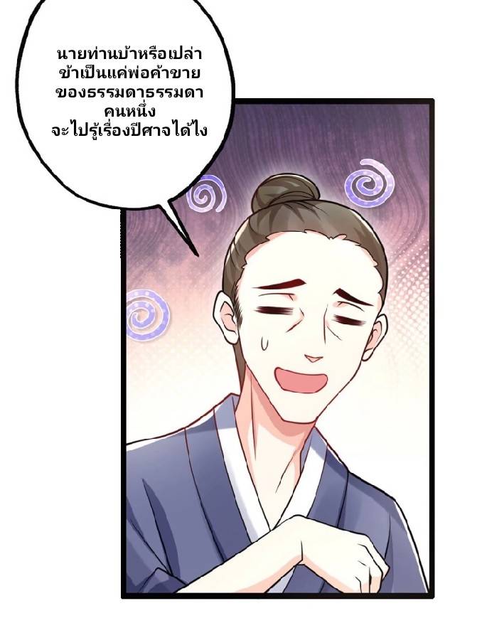 ข้าเป็นเจ้าสำนักที่ลูกศิษย์ต้องการตัว ตอนที่ 4 หน้า 13