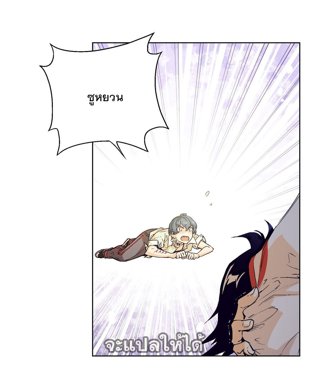 The King of Special Forces Reborn in School, Popular With Girls ตอนที่ 20 หน้า 3