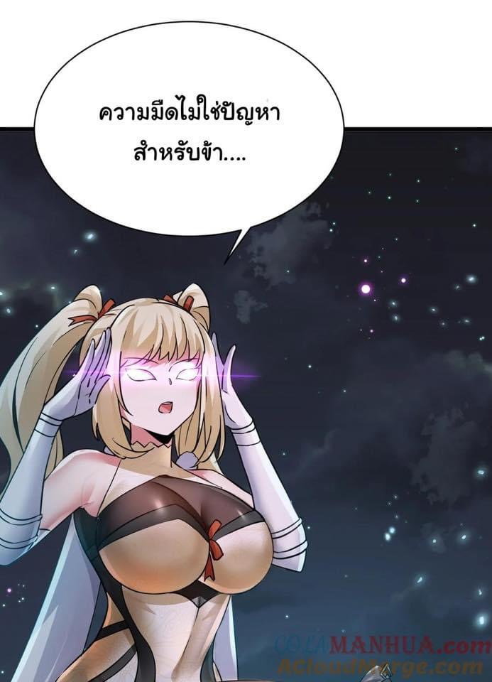 เทพเซียนอมตะตกสวรรค์ (เเม่มดเบิ้มๆ) ตอนที่ 3 หน้า 50