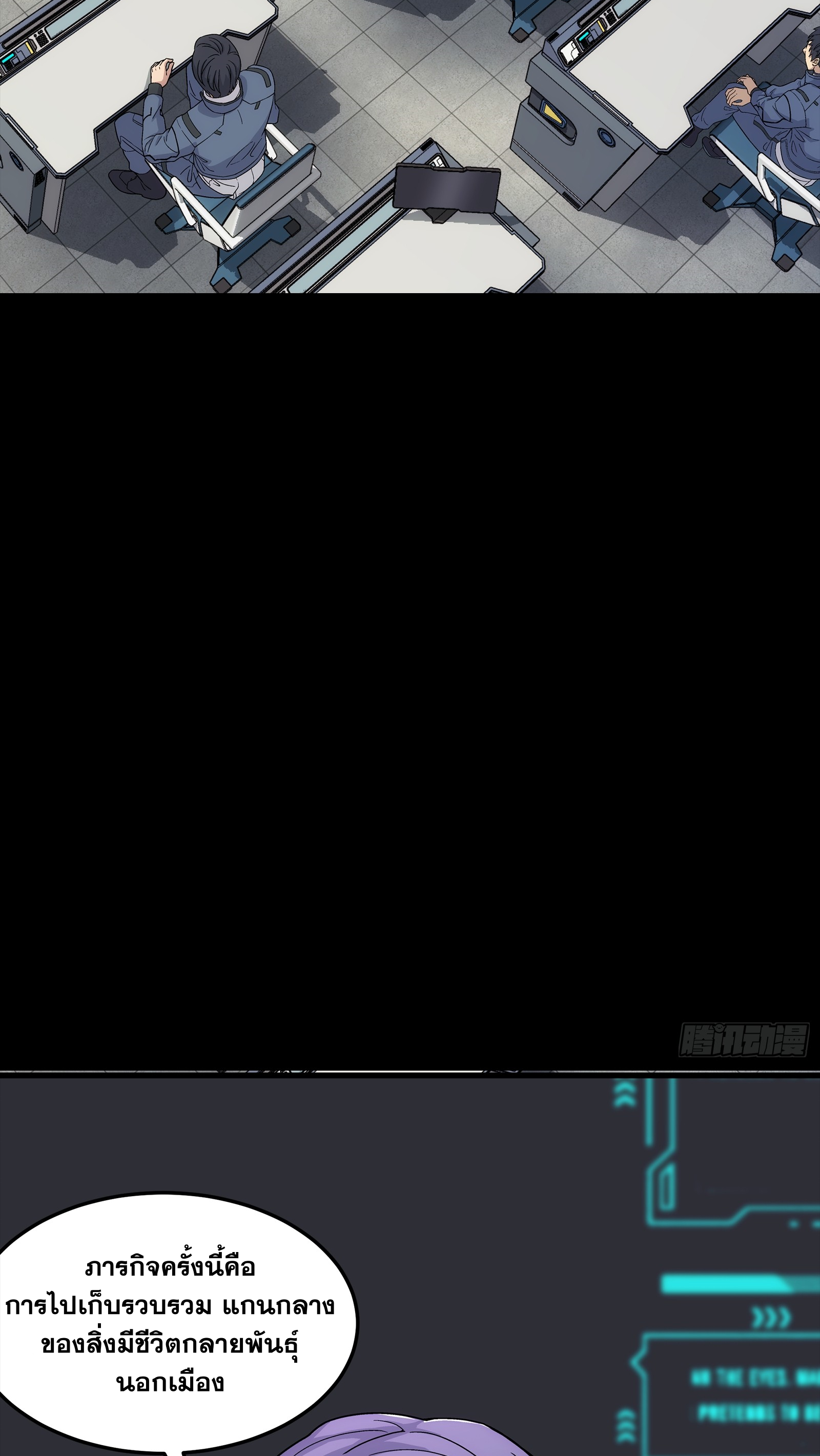Steel Covenant ตอนที่ 6 หน้า 29