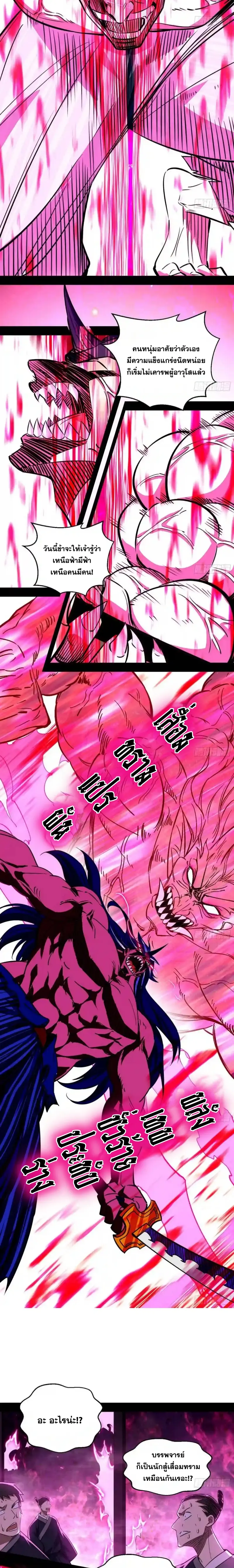 I'm an Evil God ข้าคือจักรพรรดิปีศาจ ตอนที่ 152 หน้า 6