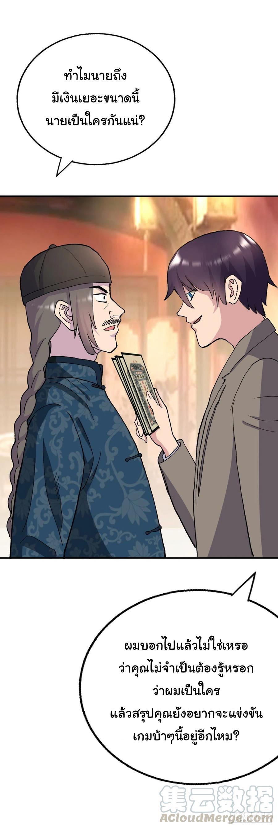 ระบบไลฟ์สด เจ้าพ่อสายเปย์ ตอนที่ 93 หน้า 16