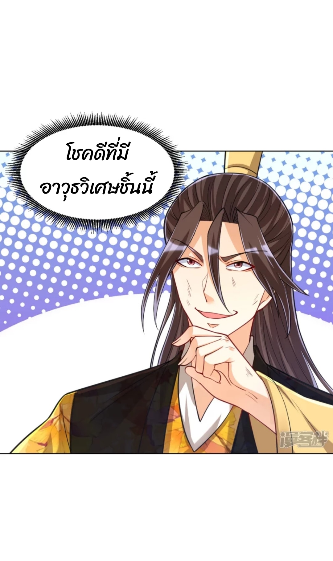 ข้ารับใช้ชั้นหนึ่ง ตอนที่ 268 หน้า 6
