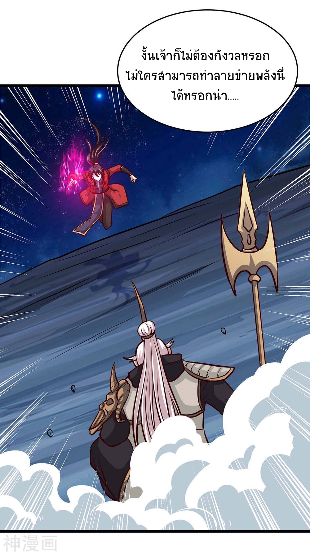 การกลับมาของจักพรรดิ์ ตอนที่ 138 หน้า 15