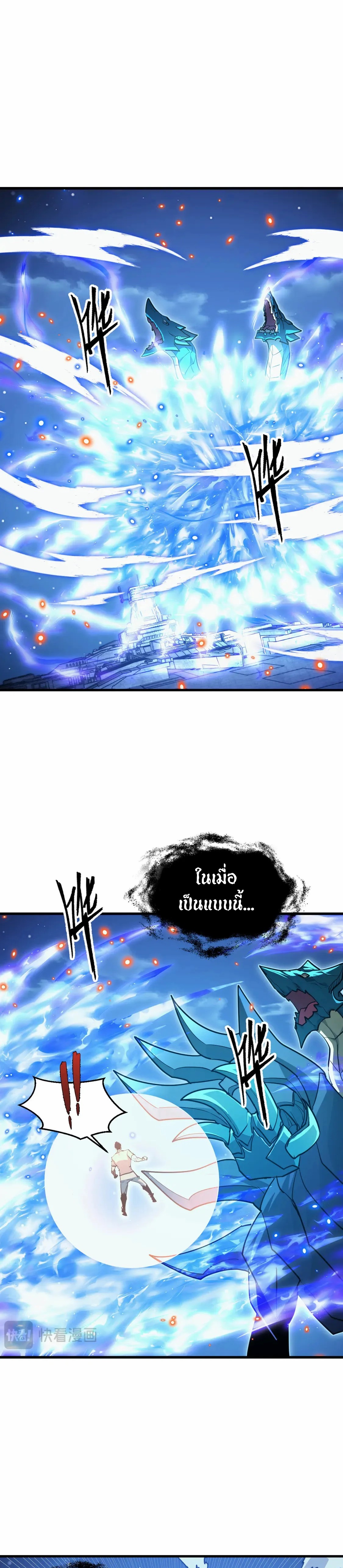 Rise From The Rubble |  เศษซากวันสิ้นโลก ตอนที่ 267 หน้า 19