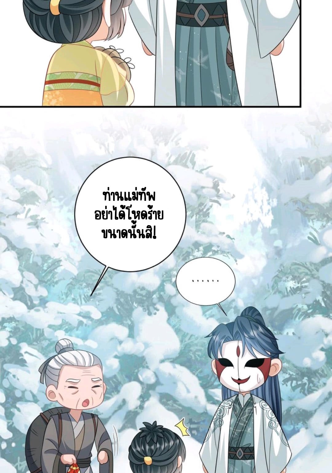 ชีวิตนี้ของเจ้าข้าจ่ายเอง มาบ้าด้วยกันเถอะ! ตอนที่ 35 หน้า 11