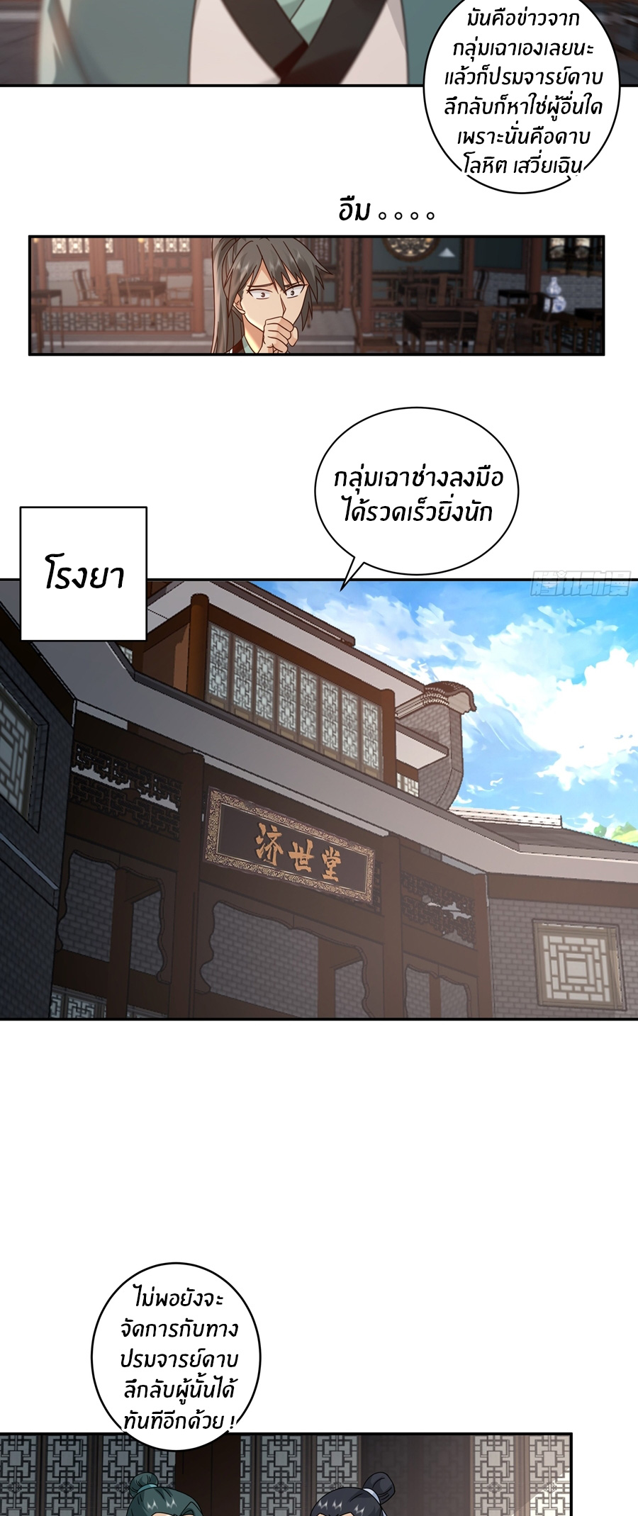 ข้าต้องแต่งงานกับจ้าวแห่งพรรคมาร ตอนที่ 27 หน้า 28