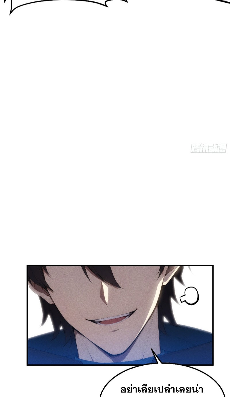 ข้าจะปลุกเทพเจ้าขึ้นมา! (I Have Revived The Chinese Gods!) ตอนที่ 2 หน้า 57