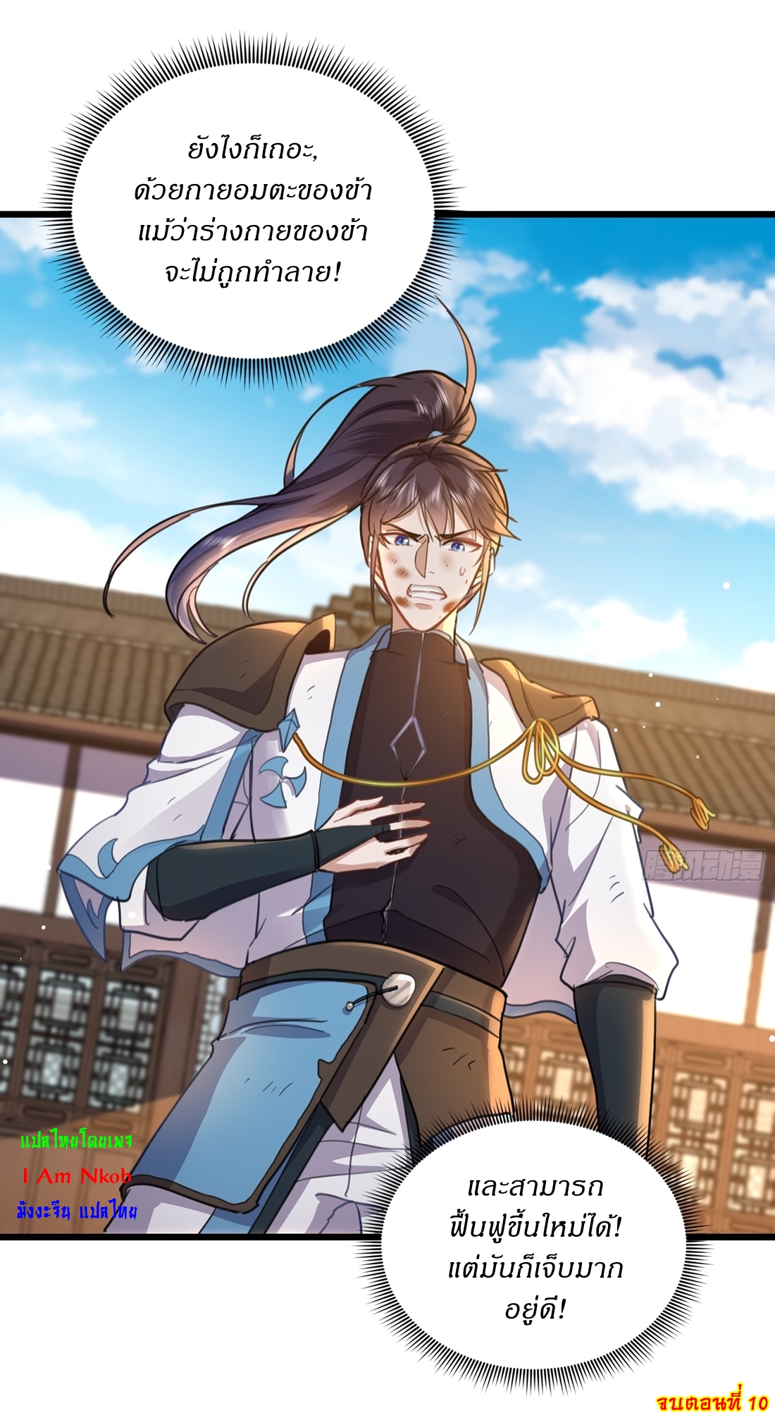 As An Immortal, I Only Practice Forbidden Arts เซียนอย่างข้า ฝึกเพียงเคล็ดวิชาต้องห้ามเท่านั้น! ตอนที่ 10 หน้า 26