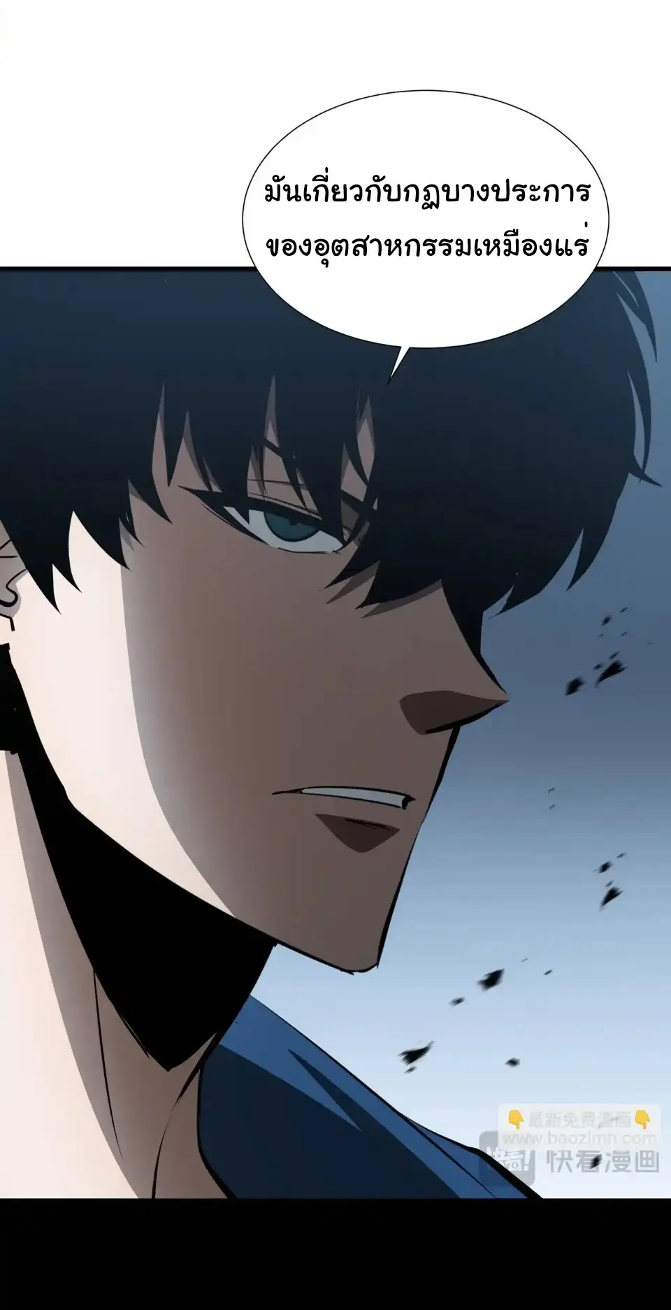 My Shadow Can Evolve Infinitely - เงาของฉันวิวัฒนาการได้ไม่สิ้นสุด! ตอนที่ 31 หน้า 16