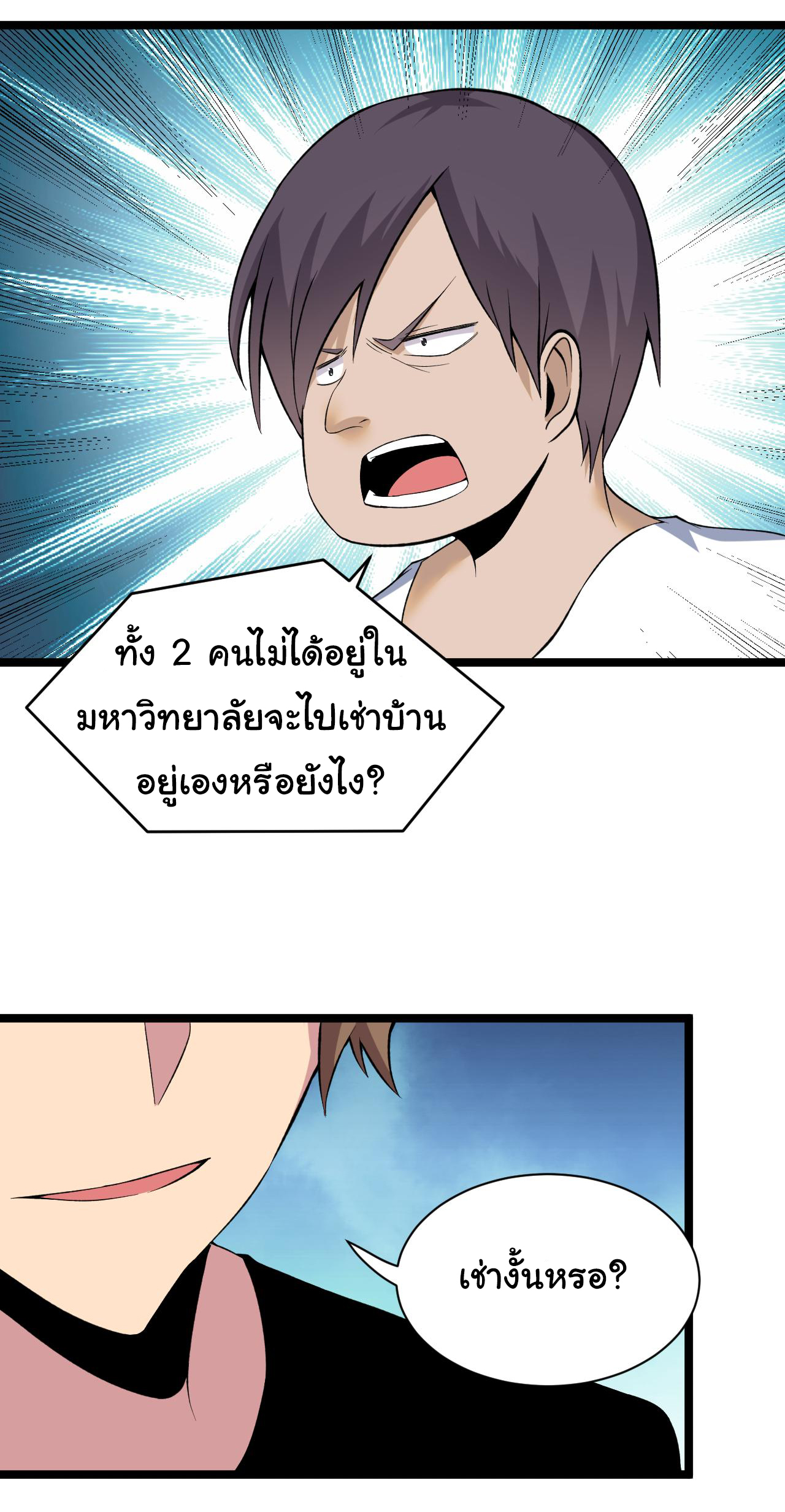 Sanjie Taobao Store ระบบร้านค้าเทพเจ้า ตอนที่ 247 หน้า 19