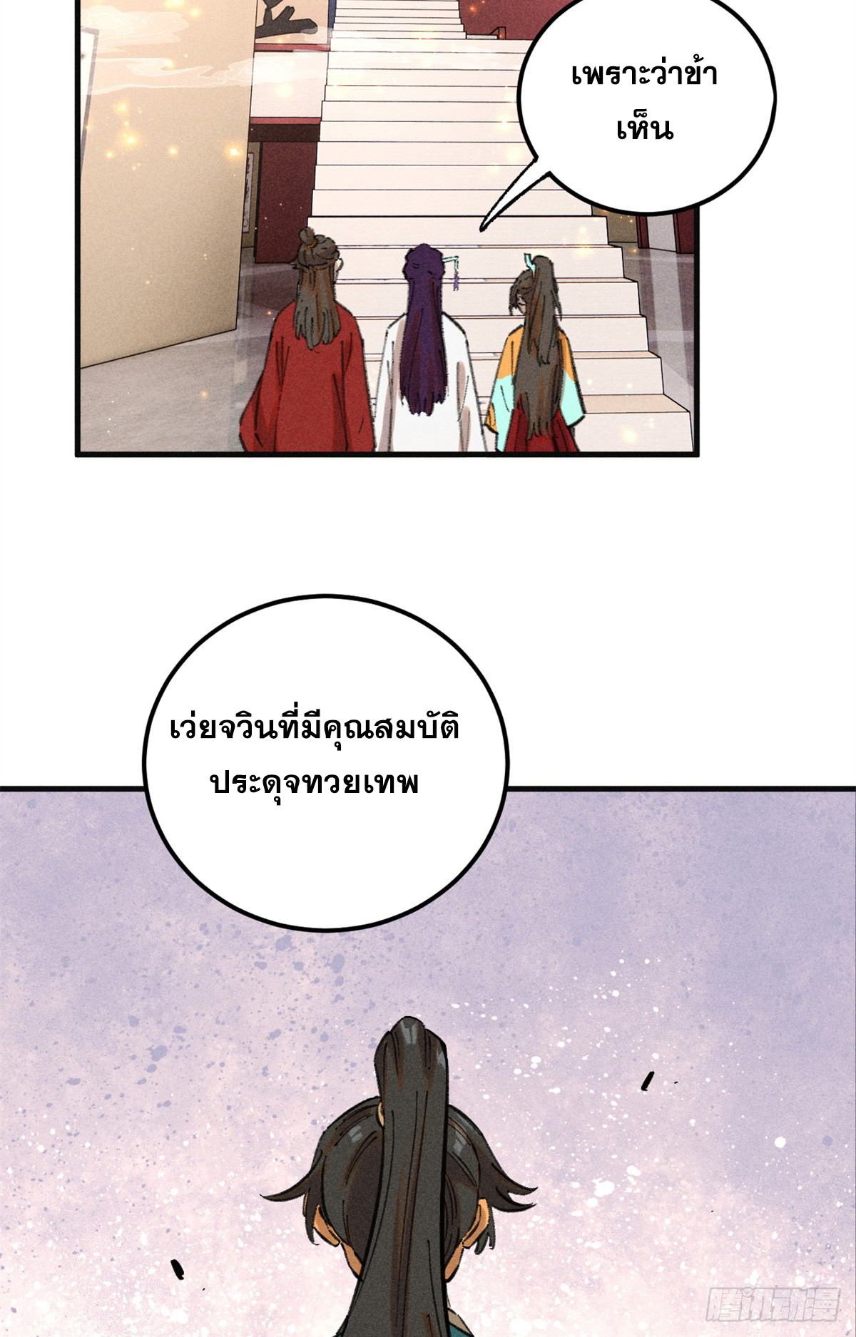 สุภาพชนเว่ยผู้ไม่ยี่หระต่อความตาย ตอนที่ 12 หน้า 35