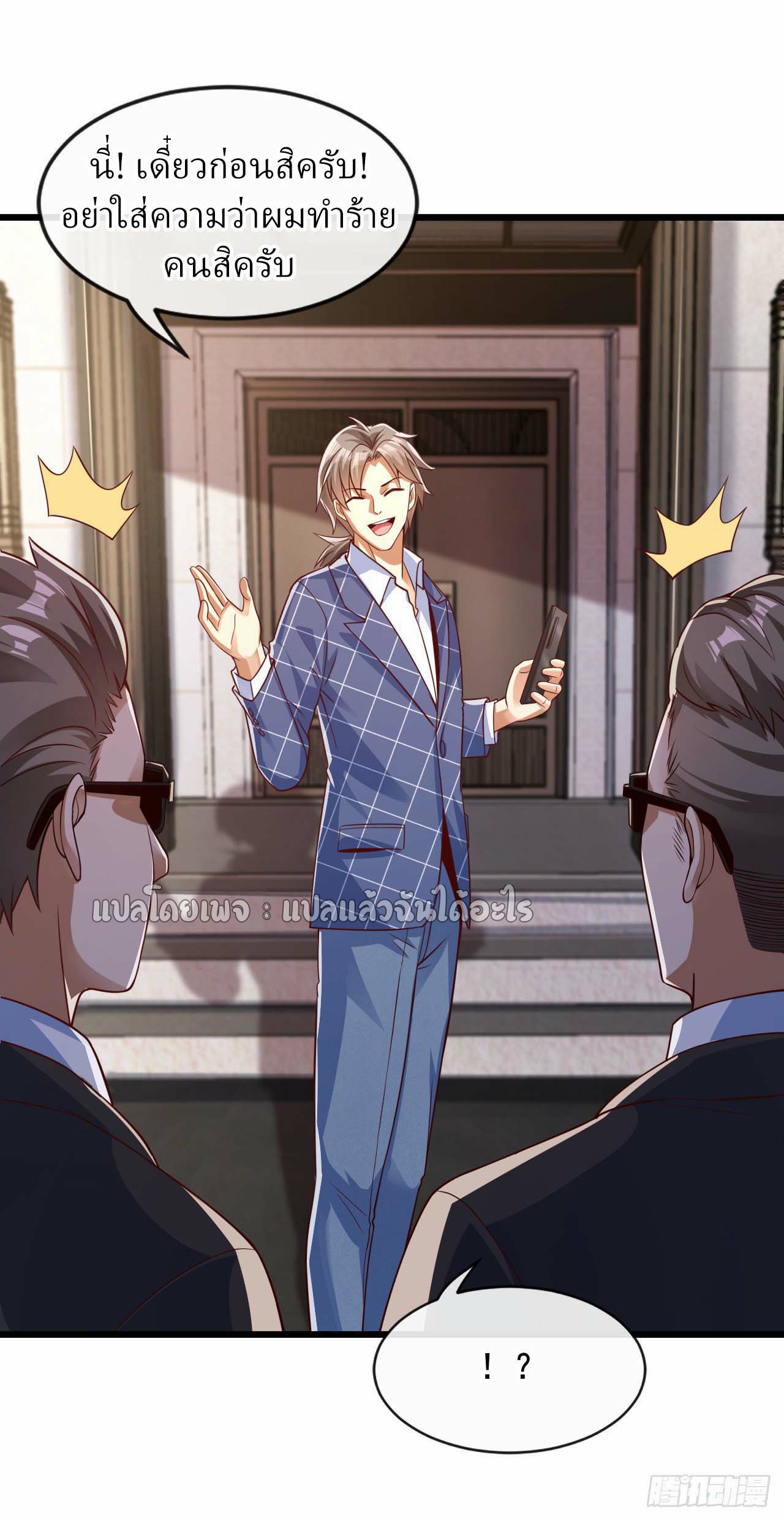 สุดยอดลูกเขยฟ้าประทาน ตอนที่ 24 หน้า 28