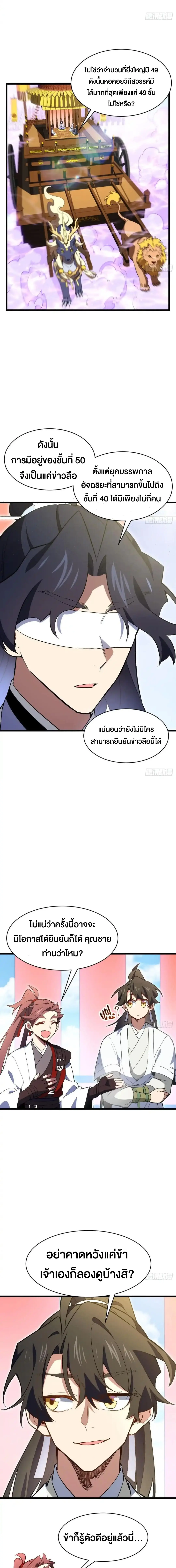 กำเนิดร่างเทวะบรรพกาล ตอนที่ 120 หน้า 11